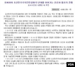 지난달 18일자 북한 노동신문 중 해당 기사의 부분 발췌. (화면출처: 노동신문 홈페이지)