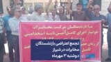 تجمع اعتراضی بازنشستگان مخابرات در شیراز - دوشنبه ۳ مهر ماه