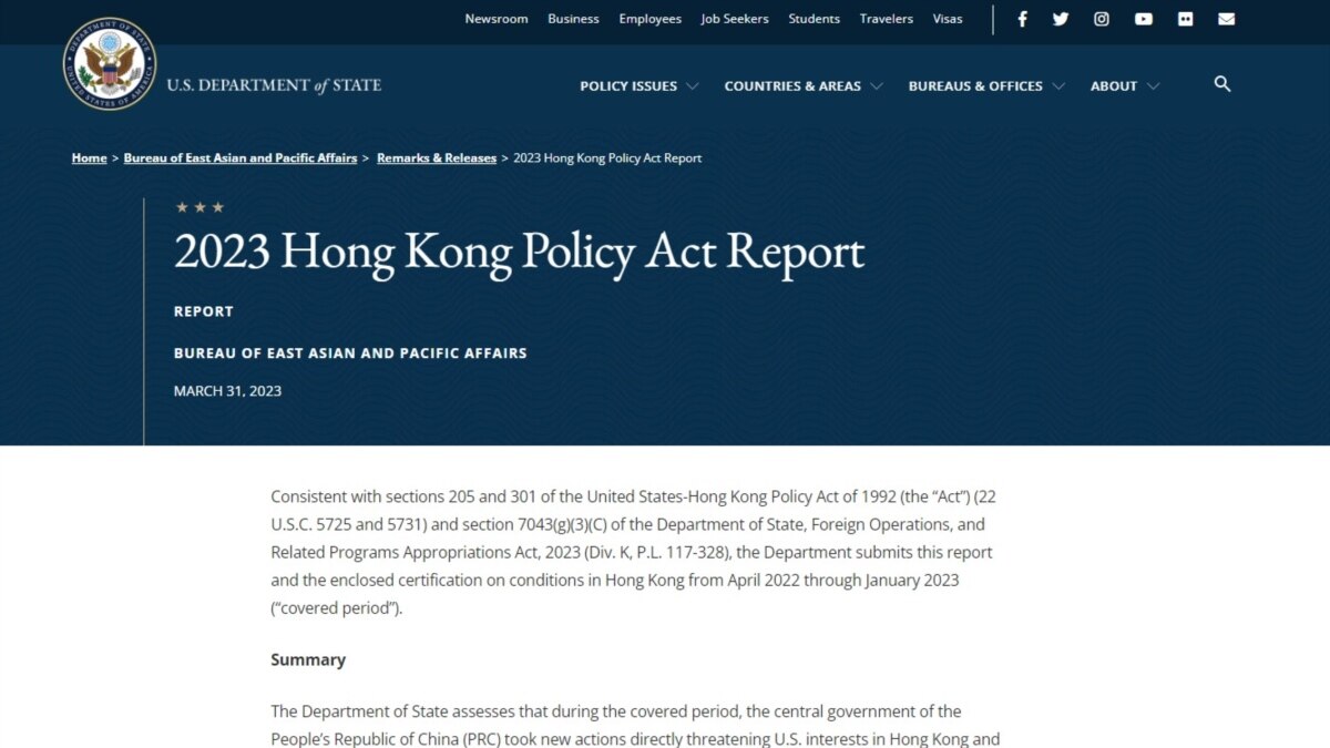 美國國務院發布2023年《香港政策法報告》