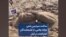 ساخت سردیس شنی غزاله چلابی، از کشته‌شدگان اعتراضات در آمل