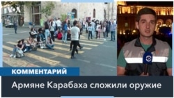 Прекращение огня в Карабахе и протесты в Ереване 