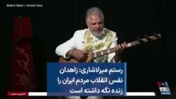 رستم میرلاشاری: زاهدان نفس انقلاب مردم ایران را زنده نگه داشته است