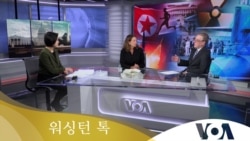 [워싱턴 톡] “한국 핵무장론이 확장억제 강화 이끌어…한국민 요구 인식”