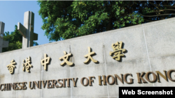 FILE - Sign at Chinese University of Hong Kong. A new report says Hong Kong's National Security law has eroded academic freedom.