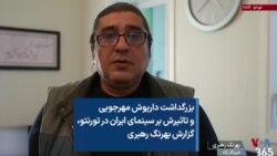 بزرگداشت داریوش مهرجویی و تاثیرش بر سینمای ایران در تورنتو، گزارش بهرنگ رهبری