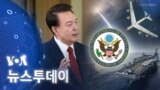 [VOA 뉴스 투데이] 2024년 2월 10일