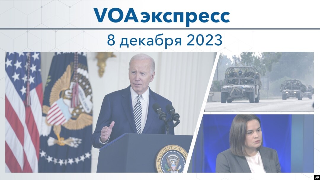 Voaexpress Dec. 8, 2023