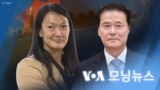 [VOA 모닝뉴스] 2024년 2월 22일