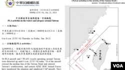 21일 타이완 국방부가 중국 군 항공기과 함정들이 타이완 인근에 출현했다고 X(이전 트위터)에 올린 보도자료. (화면캡쳐: 타이완 국방부 X)