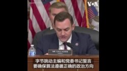 美国会两党议员呼吁警惕TikTok在美成为主要新闻平台 