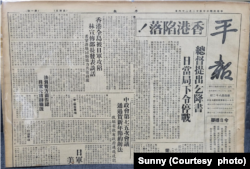 现代香港人闻所未闻的“平报”，于1941年12月26日香港沦陷当日出版的报章 (图片来源：穷游废墟 脸书网页)