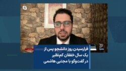فرارسیدن روز دانشجو پس از یک سال خفقان کم‌نظیر در گفت‌وگو با مجتبی هاشمی