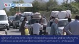 ວີໂອເອຮອບໂລກໃນ 60 ວິນາທີ ວັນທີ 29 ກັນຍາ 2023