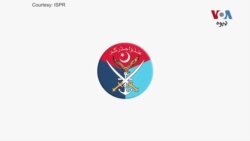 د امریکې د مرکزي کمانډ مشر د پاکستان پوځ سرلښکر سره ليدل کتل څه معنی لري؟