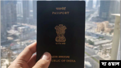 ভারতীয় পাসপোর্ট। 