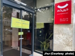 A Digikala office in Tehran is sealed by police, in this July 23, 2023, photo.