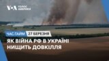 Як війна РФ в Україні нищить довкілля. ЧАС-ТАЙМ
