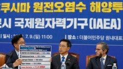 南韓議員嚴厲指責IAEA批准日本計劃排放處理過的核廢水 