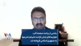 بخشی از برنامه «صفحه آخر»
هواپیماهای ارتش فرانسه علیرغم تحریمها
به جمهوری اسلامی فروخته شد