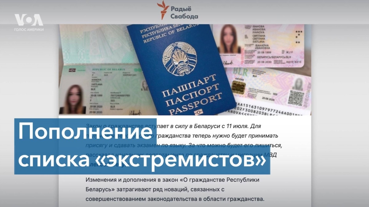 Теперь уехавших из страны белорусов могут лишать гражданства