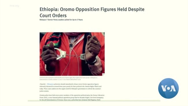 በፍ/ቤት ነፃ ቢባሉም ታስረው የሚገኙ የኦነግ አመራሮች እንዲለቀቁ ሂዩማን ራይትስ ዎች ጠየቀ