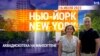 «Нью-Йорк New York». Аквадискотека на Манхэттене. 16 июля 2023 