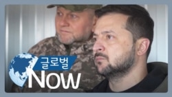 [글로벌 나우] 우크라이나 내부 '파열음'...'지원안 타결' 미지수
