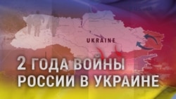 Вторая годовщина войны России в Украине. Спецвыпуск программы «Итоги»