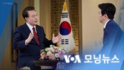 [VOA 모닝뉴스] 2024년 2월 8일