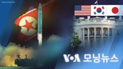 [VOA 모닝뉴스] 2023년 4월 14일