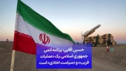 حسین آقایی: برنامه اتمی جمهوری اسلامی یک «عملیات فریب» و «سیاست اخاذی» است