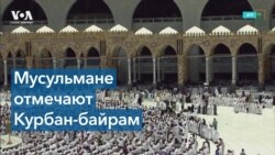 Президент Байден поздравил мусульман с праздником Курбан-байрам 