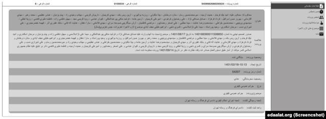 یکی از سندهای فاش شده در جریان هک قوه قضاییه جمهوری اسلامی