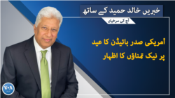 خبریں خالد حمید کے ساتھ ، شام 7 بجے 