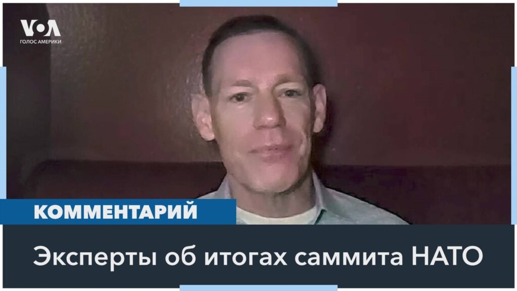«Россия представляет собой острую военную угрозу для европейской безопасности и безопасности членов НАТО» 