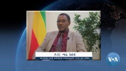 የኢዜማ ፓርቲ ሊቀ መንበር ዶር. ጫኔ ከበደ በፖሊስ እንደተያዙ ተነገረ