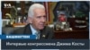 Джим Коста: «У Путина есть планы на другие страны Восточной Европы, если вторжение в Украину сойдет ему с рук»