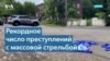 С начала года в США произошло 29 случаев стрельбы с массовой гибелью людей 