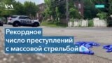 С начала года в США произошло 29 случаев стрельбы с массовой гибелью людей 