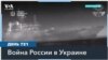 Украина потопила российский корабль «Цезарь Куников» 