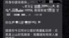 在2019年香港反对逃犯条例修订草案占领行动，又称“612示威”的周年前夕，网名“爆炸头”的香港独立记者2023年6月9日在手机短信上收到恐吓他和家属的信息,并附有他的家人姓名与身份证号码等个人资料，警告他在6月12日不要外出 (爆炸头提供照片)