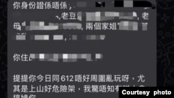 在2019年香港反对逃犯条例修订草案占领行动，又称“612示威”的周年前夕，网名“爆炸头”的香港独立记者2023年6月9日在手机短信上收到恐吓他和家属的信息,并附有他的家人姓名与身份证号码等个人资料，警告他在6月12日不要外出 (爆炸头提供照片)
