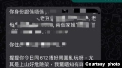 在2019年香港反對逃犯條例修訂草案佔領行動，又稱“612示威”的週年前夕，網名“爆炸頭”的香港獨立記者2023年6月9日在手機短信上收到恐嚇他和家屬的信息,並附有他的家人姓名與身份證號碼等個人資料，警告他在6月12日不要外出。（爆炸頭提供照片）