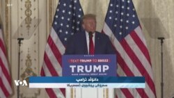 ترامپ تۆمەتبار دەکرێت بە هەڵگرتنی بەڵگەنامەیەکی نهێنی لەسەر ئێران بە شێوەیەکی نایاسایی
