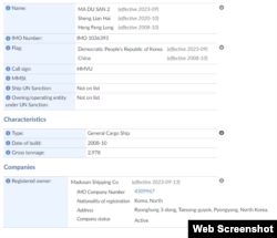 북한 선박 마두산2호의 등록정보. 얼마 전까지 중국 선박이었다는 사실이 확인된다. 자료=GISIS.