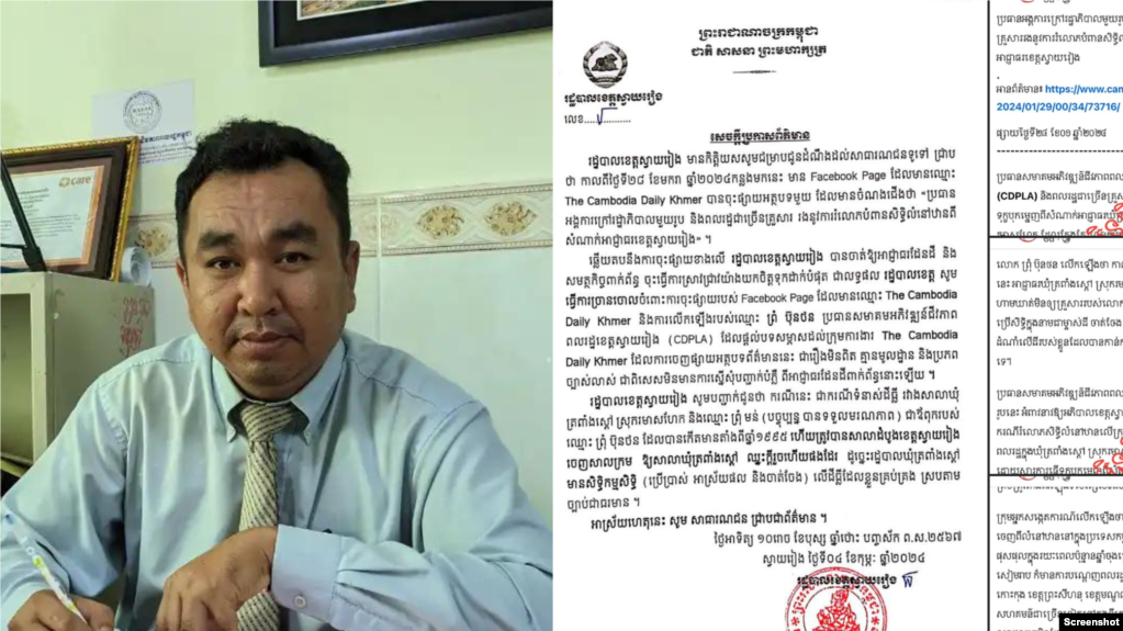 រូបផ្គុំបង្ហាញលោក ព្រុំ ប៊ុនថន ប្រធានសមាគមអភិវឌ្ឍន៍ជីវភាពពលរដ្ឋកម្ពុជាខេត្តស្វាយរៀង (CDPLA) និងសេចក្តីប្រកាសរបស់រដ្ឋបាលខេត្តស្វាយរៀង ពាក់ព័ន្ធនឹងកម្មសិទ្ធិដីធ្លីដែលមានជម្លោះ។ 