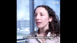 专家解析：TikTok的安全隐患 