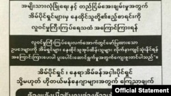  မြန်မာပြည်တွင်း စစ်မှုမထမ်းမနေရ ဂယက်ကြောင့် ထိုင်းနယ်စပ်မှာ ဧည့်စာရင်း စစ်ဆေးမယ်ဆိုတဲ့ ထိုင်းလဝကရဲ့ မြန်မာဘာသာနဲ့ ကြေညာချက် (Photo: Screenshot of Official Announcement)