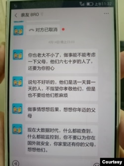 乔鑫鑫出事一个多月前，其家人受中国警察恐吓骚扰后发微信要求他退出拆墙运动。（乔鑫鑫提供微信截图）