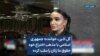 گل آذین، خواننده: جمهوری اسلامی با مذهب اختراع خود حقوق ما زنان را سلب کرده 